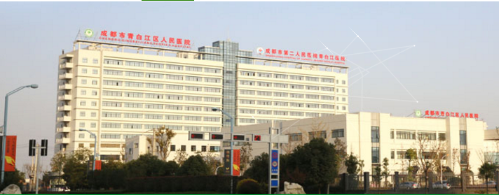 公司与青白江区人民医院建立合作